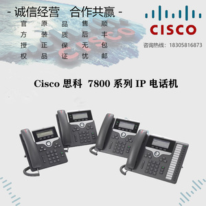 CiSCO/思科 CP-7811/7821/7841/7861/8945-K9= 多功能IP电话机