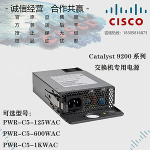 CISCO/思科 PWR-C5-125WAC/600WAC/1KWAC C9200系列交换机电源