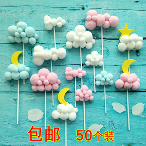 50个生日蛋糕装饰摆件毛球云朵网红月亮星星插件白云彩虹气球插牌