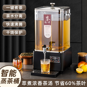 伟纳斯欣琪智能商用全自动电热泡茶桶煮茶器大容量保温开水蒸茶桶