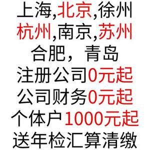 注册上海公司营业执照工商注销变更公司税务注册注销法人变更地址