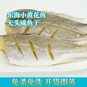 宁德东海黄鱼干霞浦海鲜特产腌制新鲜淡咸香黄花鱼水产干货黄瓜鱼