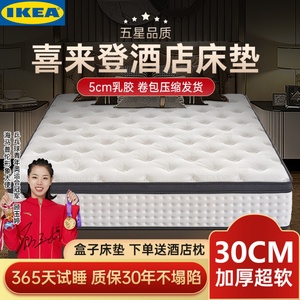 IKEA宜家五星酒店超软盒子床垫席梦思卷包压缩乳胶加厚软垫30cm
