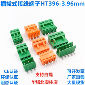 插拔式接线端子HT396-3.96mm公母插拔间距3.96mm绿色橙色端子环保