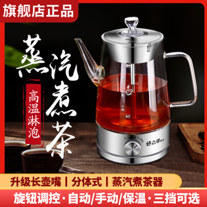 煮茶器黑茶壶家用长嘴办公全自动保温蒸汽玻璃电热花茶普洱蒸茶壶