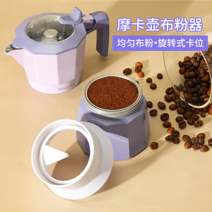 摩卡壶布粉器咖啡接粉环咖啡接粉器填粉摩卡壶配件家用咖啡器具