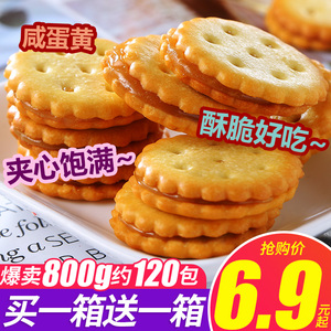 咸蛋黄麦芽糖饼干夹心散装网红零食小吃休闲食品代餐黑糖日式饼干