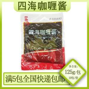 香港仔四海鱼蛋咖喱酱 可做5斤鱼蛋 鱼腐关东煮 调味品汤底125克
