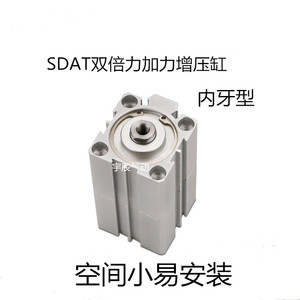 SDAT薄型倍力加力气缸、多位置双行程气缸25/32/40/50/63/80/100