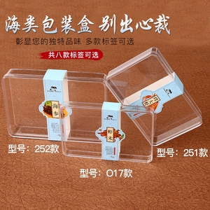海鲜干货包装盒海参大虾鲍鱼蛤蝲肉鱿鱼干贝虾米塑料透明盒子定制