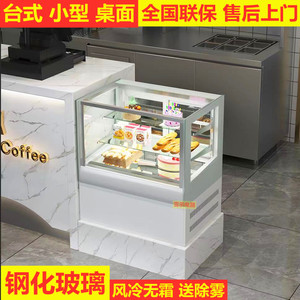雪承蛋糕柜台式冷藏展示柜小型圆弧甜点水果西点保鲜柜奶茶店专用
