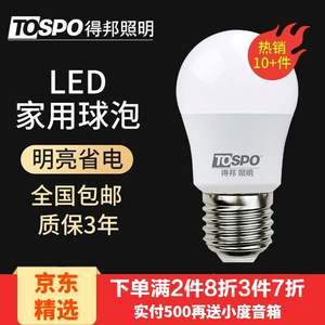 得邦照明 led灯泡 家用商用大功率球泡E27大螺口光源e14螺旋暖黄