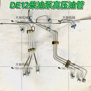 挖掘机斗山DH370 420-7-9 500高压油管发动机DE12柴油泵高压油管