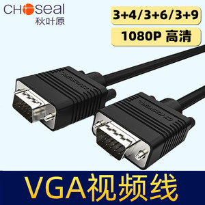 秋叶原VGA线3+4视频线信号数据传输电脑投影仪显示器3+9连接线3+6