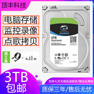 全新3t硬盘3T台式电脑机械硬盘3tb海康大华监控安防录像专用硬盘