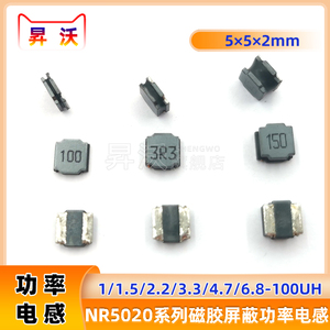 NR5020大电流2.2/3.3/4.7/6.8/8.2/10-100UH磁胶屏蔽绕线电感