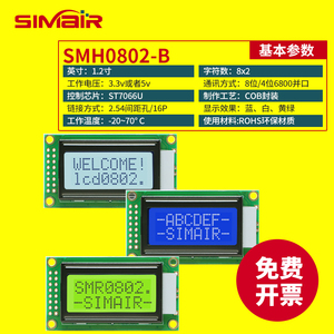 lcd0802液晶显示屏模块 8X2字符点阵器显示led  ST7066U 黄绿蓝5V