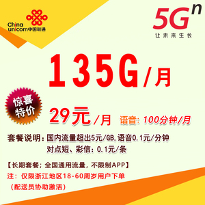 中国联通流量卡135G畅游卡手机语音电话卡不限速长期套餐5G上网卡