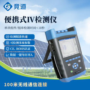 便携式iv测试仪1500V光伏组串式功率检测太阳能电池组件验收维护