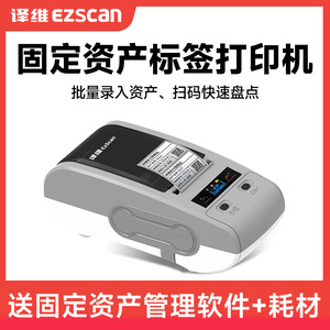 译维GL20固定资产标签打印机管理系统标识贴卡片条码机办公设备入库盘点机亚银纸碳带防水手持式热转印标签机