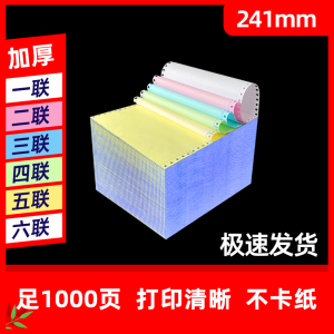 针式电脑打印纸二联二等分一联单2联四联单4联五联三连3联两联两三联三等分机纸空白凭证发票清单出库送货单