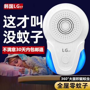 韩国LG ST超声波母婴驱蚊神器家用驱虫防蚊捕鼠器户外便携灭蚊灯