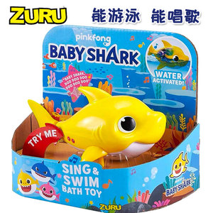 babyshark鲨鱼宝宝洗澡玩具婴儿益智戏水儿童沐浴仿真鱼玩具ZURU