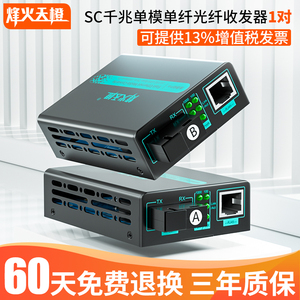 烽火天橙光纤收发器千兆单模单纤MC51-SC-AB/Pro传输3/20/25/40/60/100KM光电转换器外置电源一对价格
