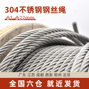 304不锈钢钢丝绳电梯晾衣服架船舶户外大棚架子细软起重吊装绳索