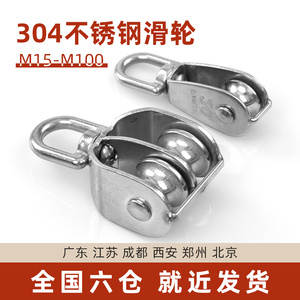 304不锈钢小滑轮行车电线单双定万向钢丝绳起重轮M15/20/25/32/50