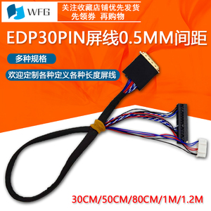 EDP液晶屏改装通用EDP信号线30P屏线1路2路I-PEX-20453-30P