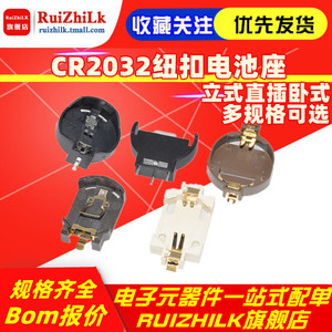 CR2032纽扣电池座 立式直插卧式 贴片电池座BS-2/BS-6/BS-8/BS-10