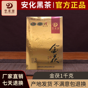 华莱健金茯1kg 安化黑茶官网一级手筑金花茯砖茶 湖南华莱健黑茶
