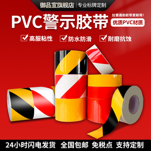 PVC警戒黑黄警示胶带斑马线地标贴5CM反光贴条地贴10CM红白车间消防安全分割警戒地面区域彩色划分线防水耐磨