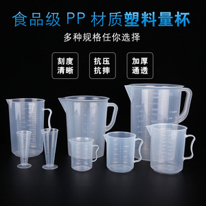 包邮 塑料量杯锥形量杯三角量杯50ml100ml奶茶带刻度量杯 测量杯