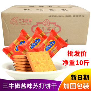 上海三牛椒盐苏打饼干3斤10斤包邮早餐独立咸味做雪花酥牛轧饼