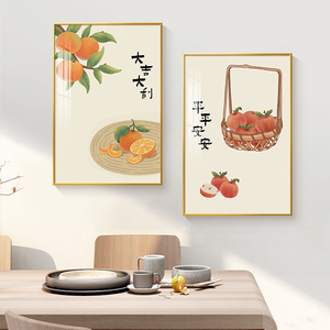 新中式餐厅装饰画寓意好水果挂画客厅沙发大吉大利壁画饭厅玄关画