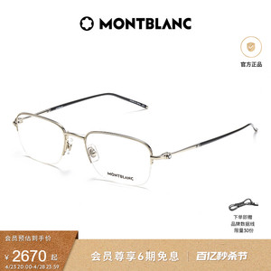 Montblanc万宝龙金属半框眼镜近视眼镜框架男款MB0131O&MB0220OA