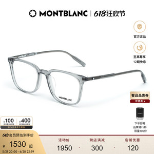 [618狂欢]万宝龙Montblanc质感板材透明近视光学眼镜镜框MB0089OK