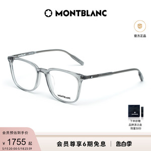 [520礼物]万宝龙Montblanc质感板材透明近视光学眼镜镜框MB0089OK