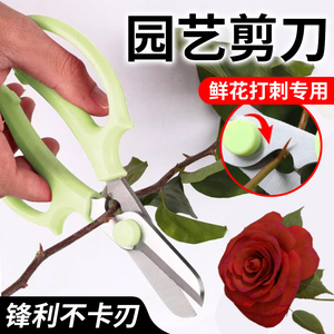 鲜花剪刀打刺宝修花枝专用玫瑰工具不锈钢插花卉去刺神器剪子套装