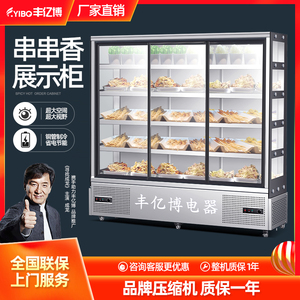 丰亿博串串展示柜设备冒菜烧烤麻辣烫冷藏保鲜点菜柜商用风幕冰箱