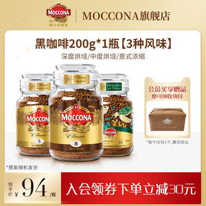 摩可纳moccona咖啡冻干速溶咖啡粉冰美式拿铁深度8号200g多风味