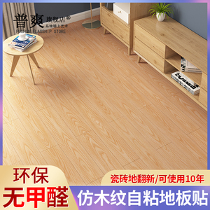 地板贴自粘地板革PVC地板贴纸仿木纹防水耐磨无甲醛客厅卧室家用