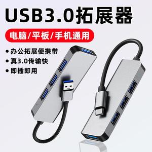 适用于神舟X4/X5/S7/S8/T7/T8/USB分线器扩展坞typec笔记本电脑拓展坞usb3.0多接口转换器平板转接头