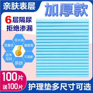 成人一次性隔尿垫护理垫60x90L尿垫子老人加大专用老年中单纸尿垫