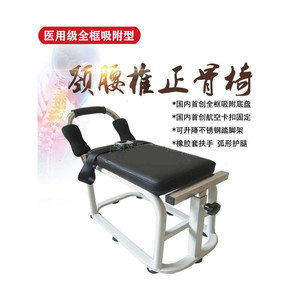 中医正骨复位凳新品枪频理疗仪针灸经络贴腰椎颈整牵引脊椎矫正椅