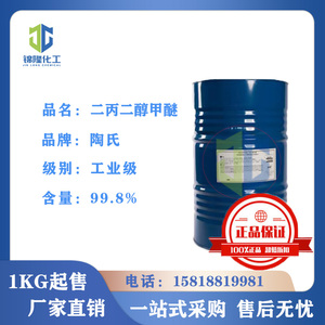 二丙二醇甲醚 陶氏DPM 适用于涂料、油墨溶剂 提供小包装 广州现