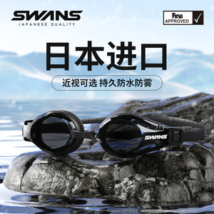 swans泳镜近视男度数高清防雾防水儿童专业眼镜游泳镜女泳帽套装