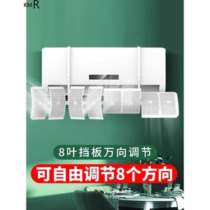 空调挡风板遮风板防直吹冷气出风口档板遮导风罩壁挂式通用改风向